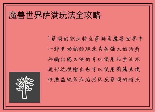 魔兽世界萨满玩法全攻略